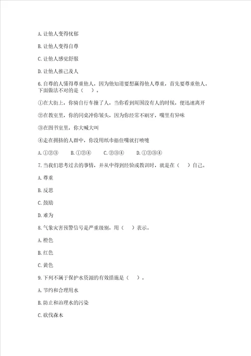 部编版六年级下册道德与法治期中测试卷及参考答案综合卷