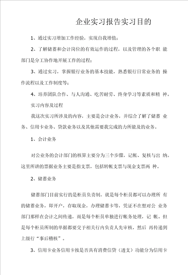 企业实习报告