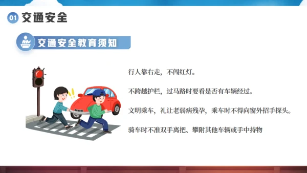 校园开学第一课安全教育课件通用PPT模板
