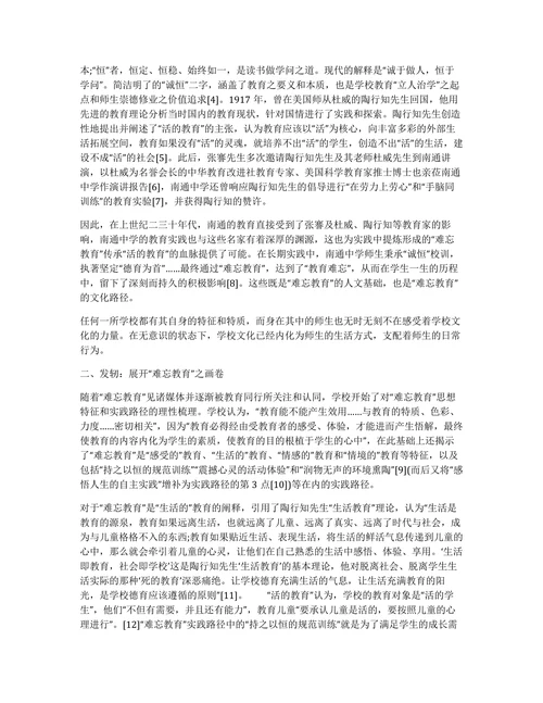 教育学论文