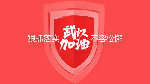企业复工疫情防控保护健康PPT课件