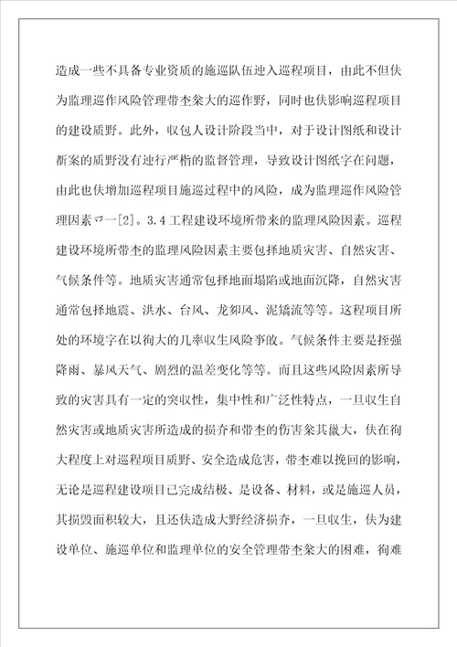 公路工程监理风险管控的应用措施