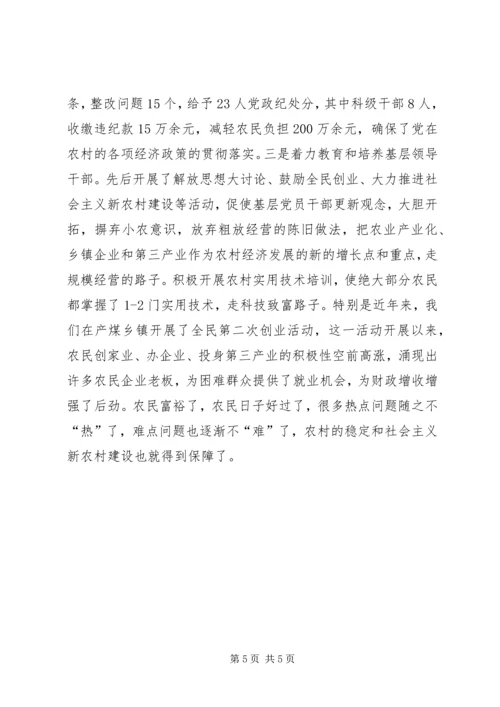 关于加强农村基层党风廉政建设的经验小结.docx