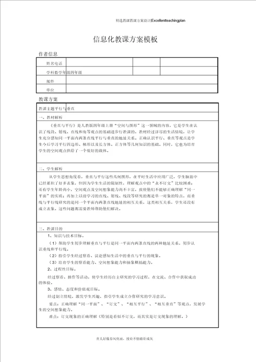 信息技术提升教学设计新部编版模板设计教案新部编本