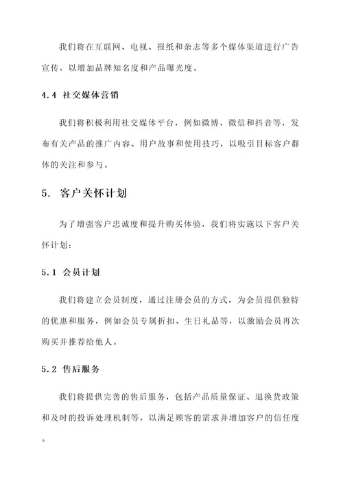 品牌营销价格方案