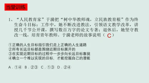 11.1   探问人生目标 课件(共22张PPT)