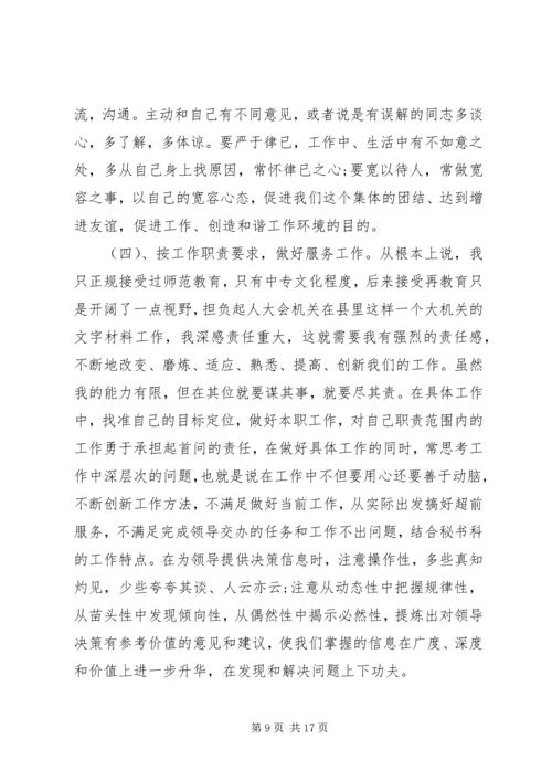 党性分析个人总结.docx