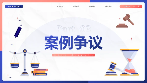 插画风法律案例分析PPT模板