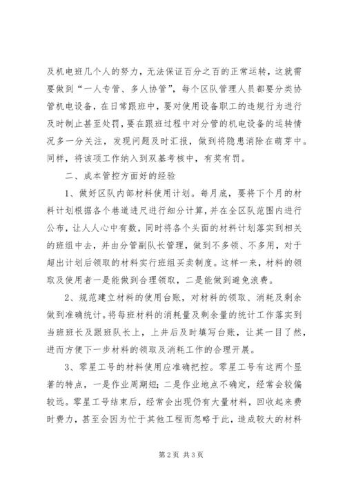 区队经营分析会发言材料.docx