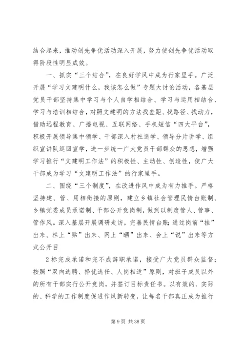 学习文建明工作法心得体会.docx