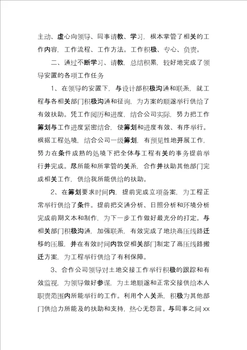 实习转正职员总结汇报四篇