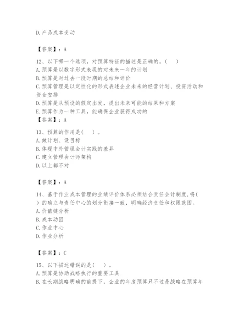 2024年初级管理会计之专业知识题库及参考答案（基础题）.docx