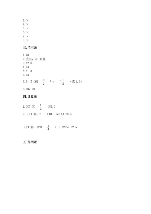 小学数学六年级上册期末测试卷附完整答案历年真题