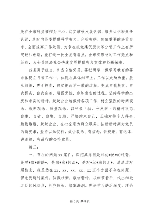 以案促改个人对照材料精选多篇.docx