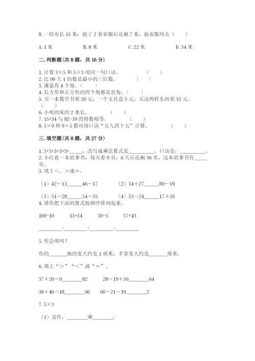 小学数学试卷二年级上册期中测试卷及参考答案（培优b卷）.docx