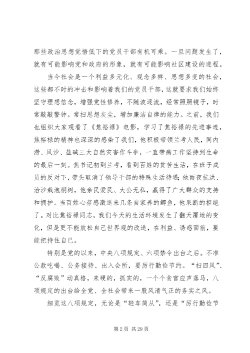 党风廉政建设专题党课讲稿5篇.docx