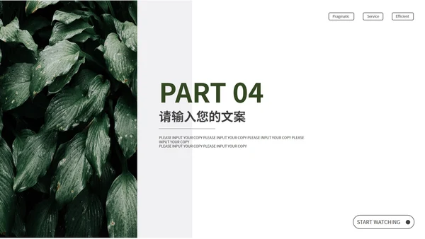 绿色清新绿植月度总结PPT模板