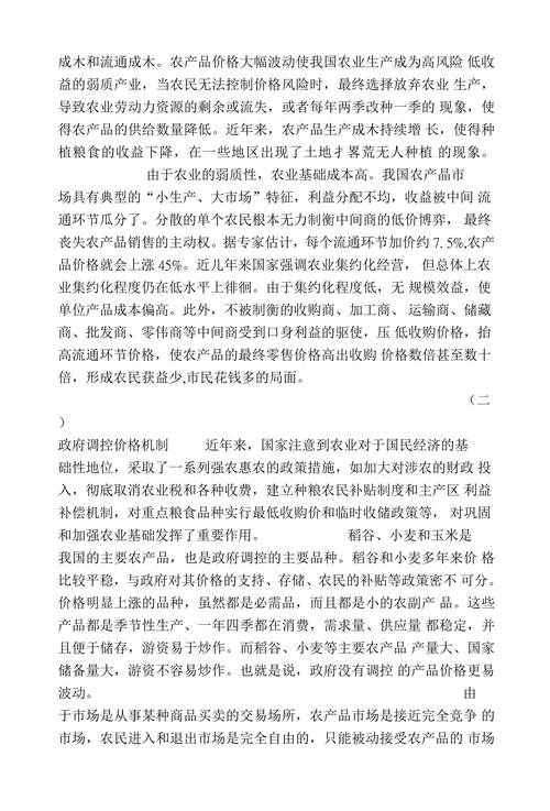 农产品价格形成机制