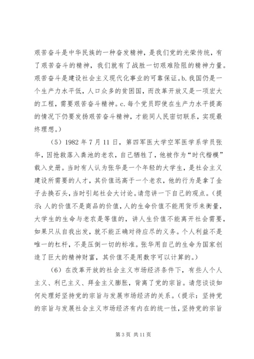 机关党工委同发展对象谈话要点 (2).docx