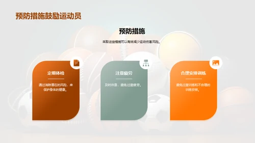 运动无伤害，你我共享