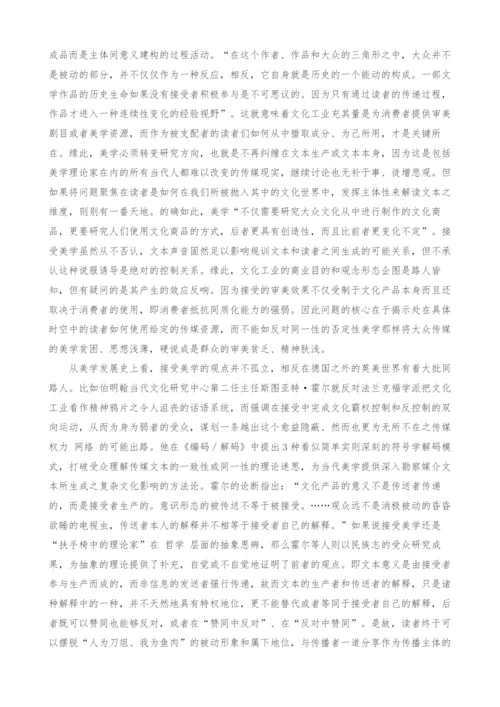 浅谈后现代文化语境中的接受美学.docx