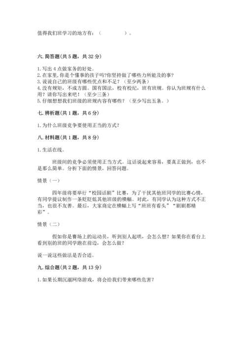 部编版道德与法治四年级上册期中测试卷精品（典型题）.docx