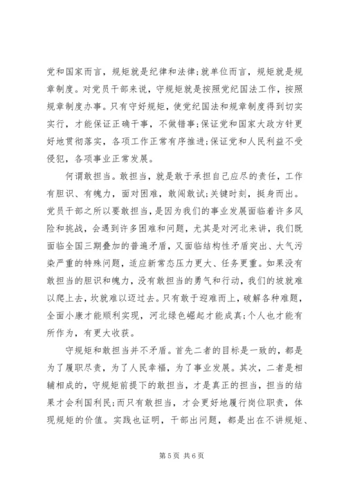 党员讲政治知敬畏守规矩承诺书.docx