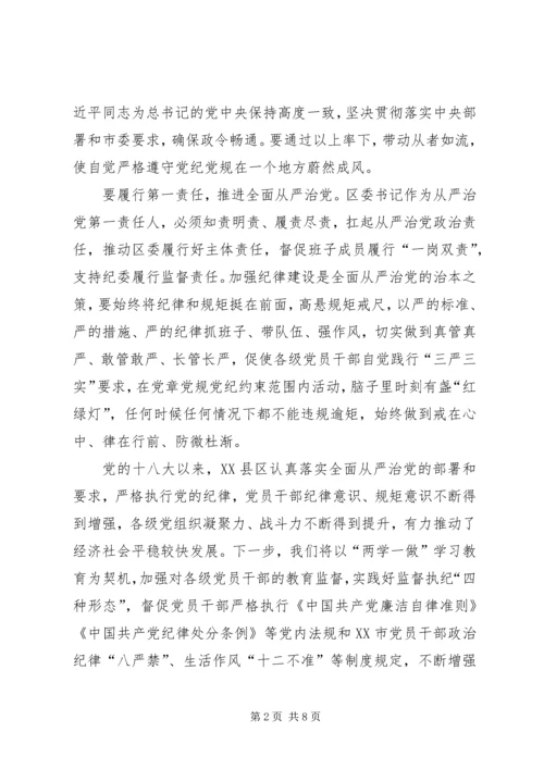 学习党纪国法强化规矩意识心得体会 (2).docx