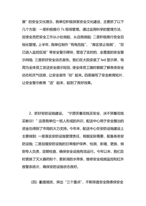 区体彩中心上半年工作总结.docx