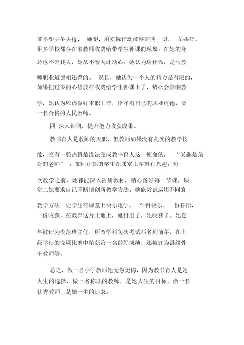 小学教师师德标兵材料