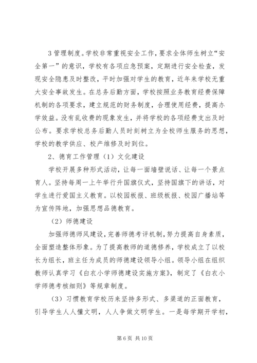 学校标准化验收汇报材料 (3).docx