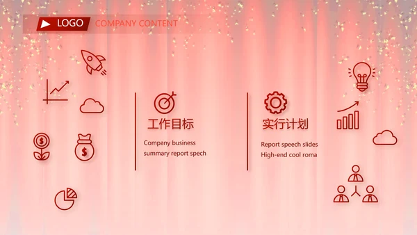 红色企业年会盛典颁奖晚会典礼PPT