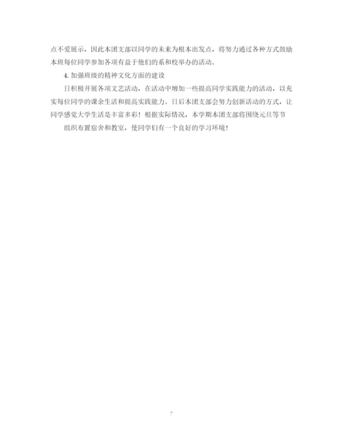 精编之班级工作计划范文3篇.docx