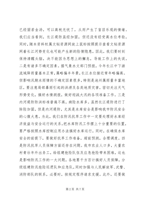 副市长在防汛抗旱工作会议上的讲话 (2).docx