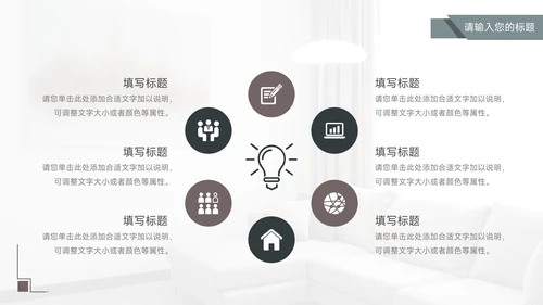 简约杂志风家具行业汇报PPT模板