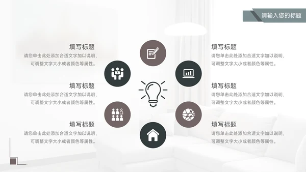 简约杂志风家具行业汇报PPT模板
