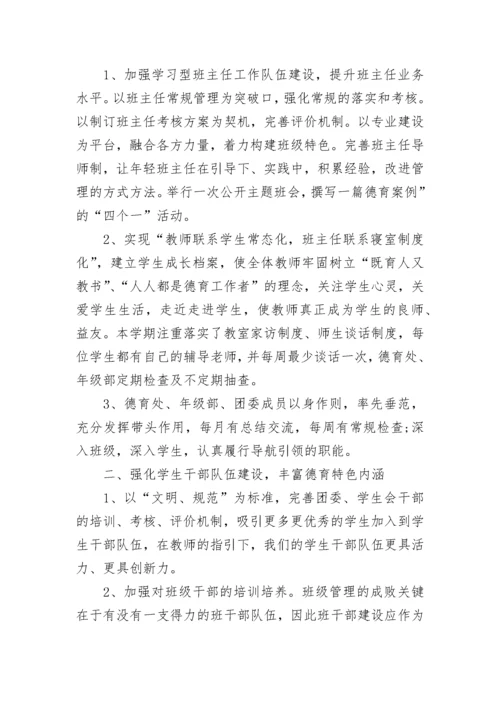 2023学校德育工作总结.docx