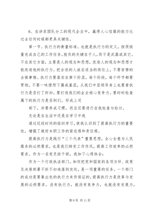 学习三力建设心得体会：赢在执行.docx