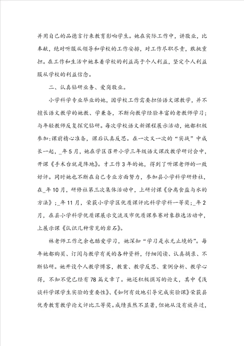 我身边的好老师先进事迹材料