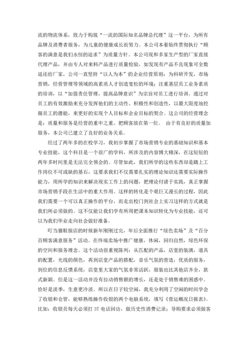 服装店的实习报告汇总八篇.docx