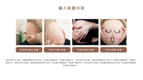 温馨母婴护理婴儿护理培训月子中心PPT模板
