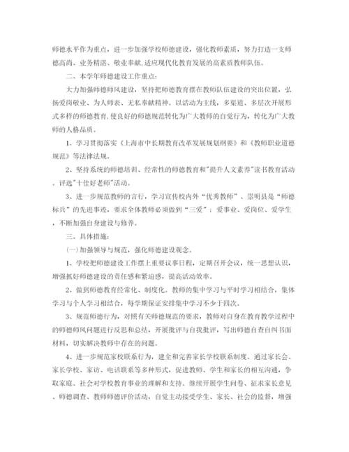 精编之幼儿园师德师风工作计划模板【四篇】.docx