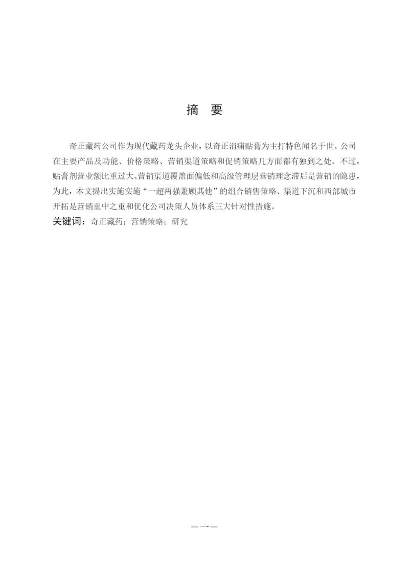 1晋美论文定稿20200514.docx