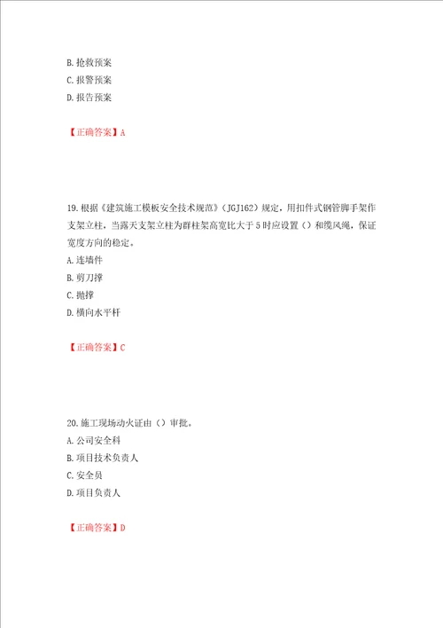 2022年广西省建筑施工企业三类人员安全生产知识ABC类考试题库押题卷及答案26