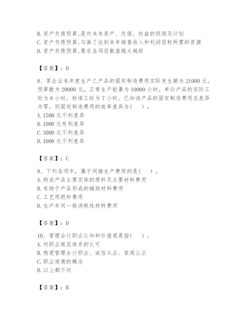 2024年初级管理会计之专业知识题库附答案【夺分金卷】.docx