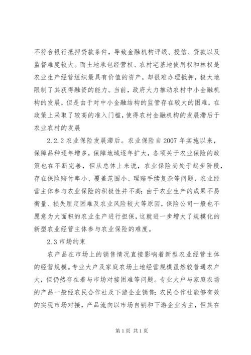 新型农业经营主体培育问题研究.docx