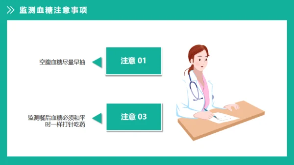 糖尿病健康知识宣教通用PPT