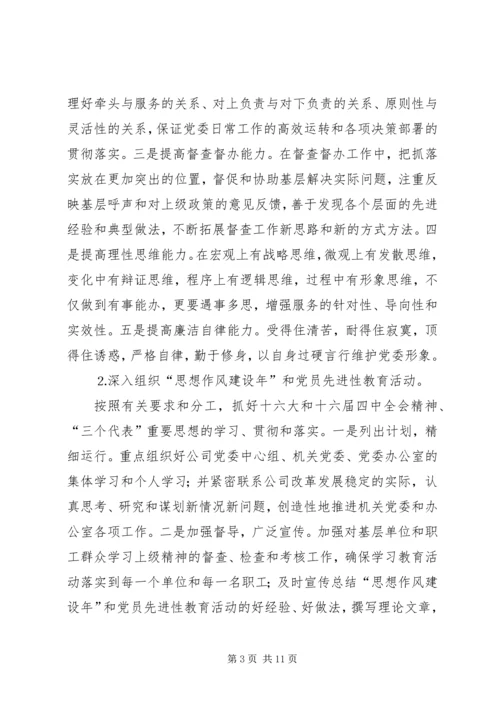 某某公司党委办公室二○○五年工作计划 (2).docx
