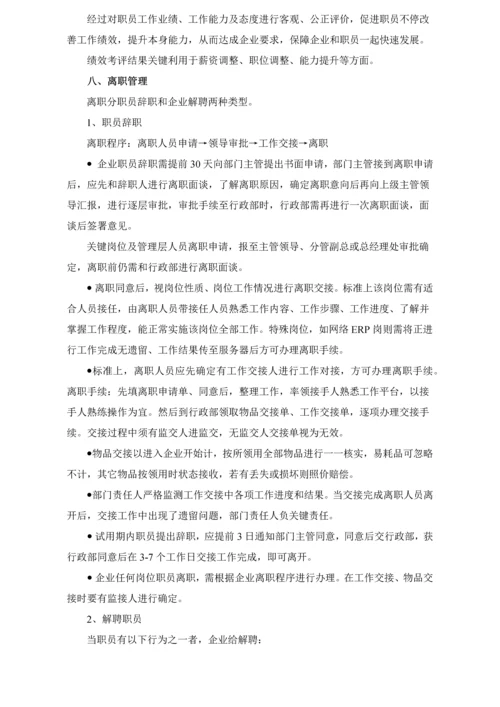 公司入离职管理核心制度.docx