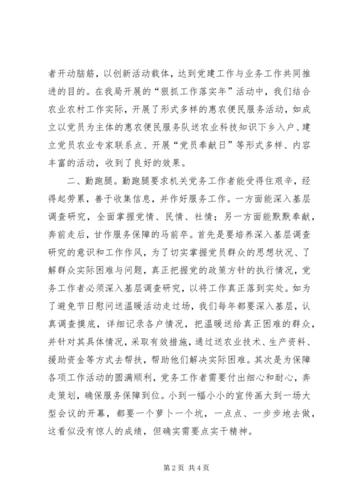 如何做好机关党务工作心得体会.docx